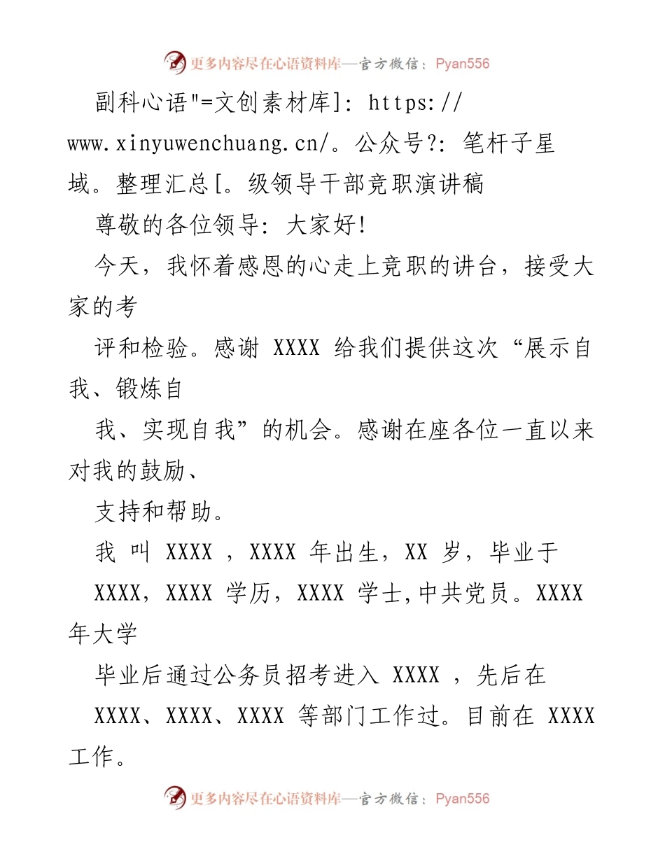 [发言] 竞职演讲 - 感恩与自信：我的竞职之路.docx_第1页