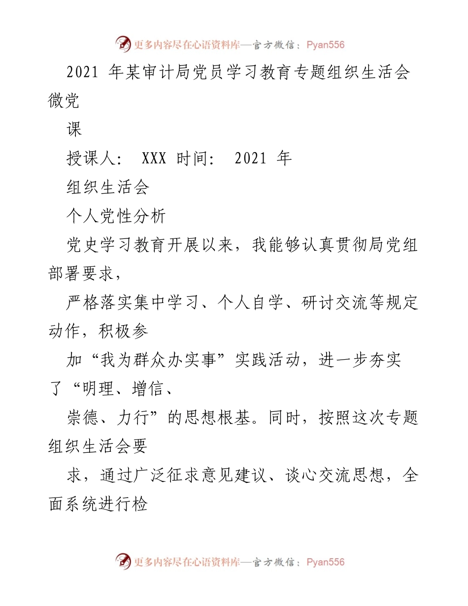 [发言] 组织生活会 - 党员学习教育专题组织生活会个人党性分析报告.docx_第1页