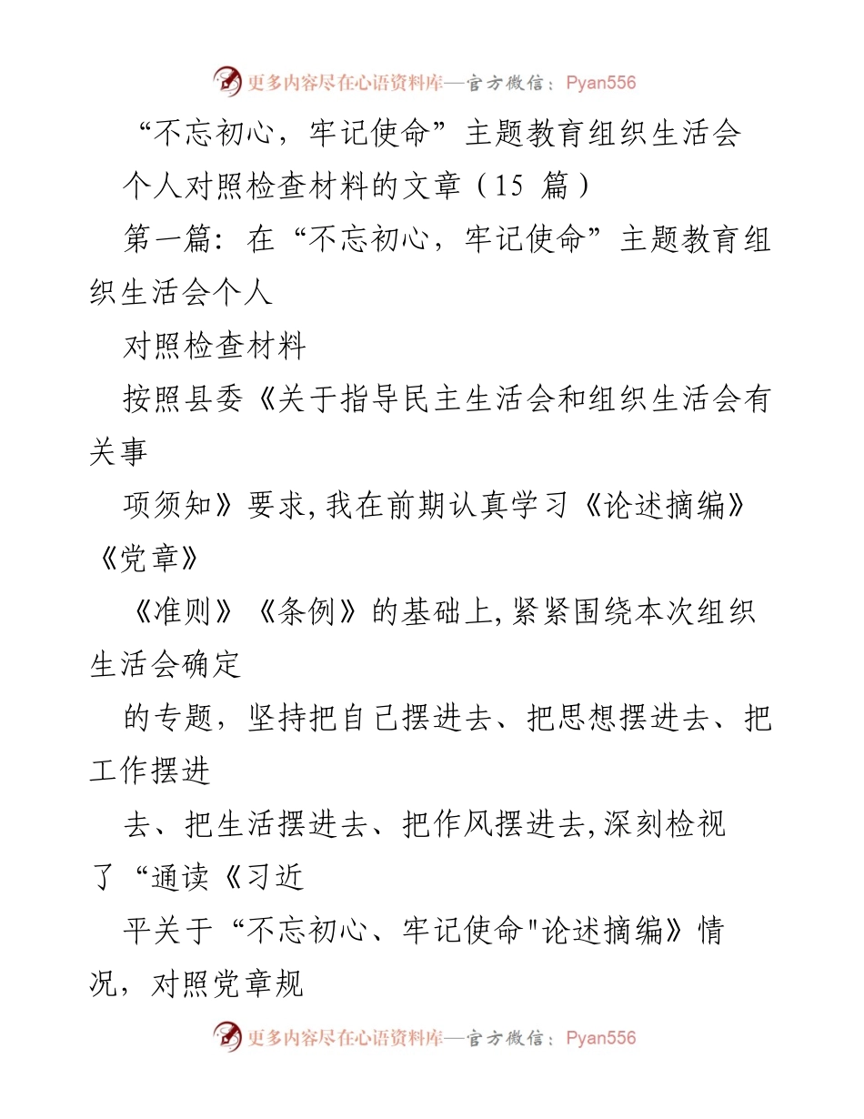 [发言] 组织生活会 - 深刻检视与整改措施汇报.docx_第1页