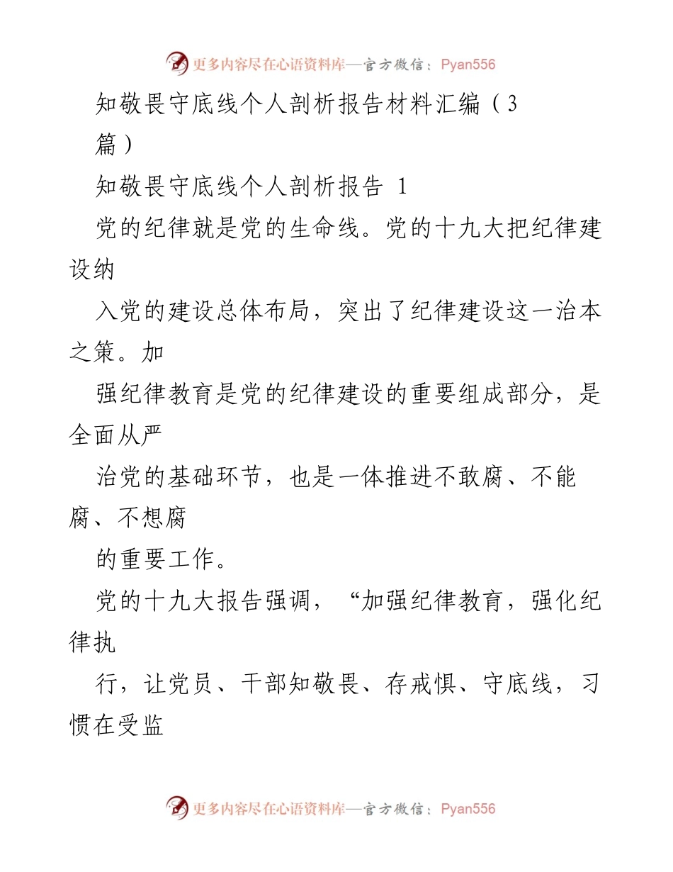 [发言] 纪律教育研讨会 - 加强纪律教育，树牢党员干部的纪律意识.docx_第1页