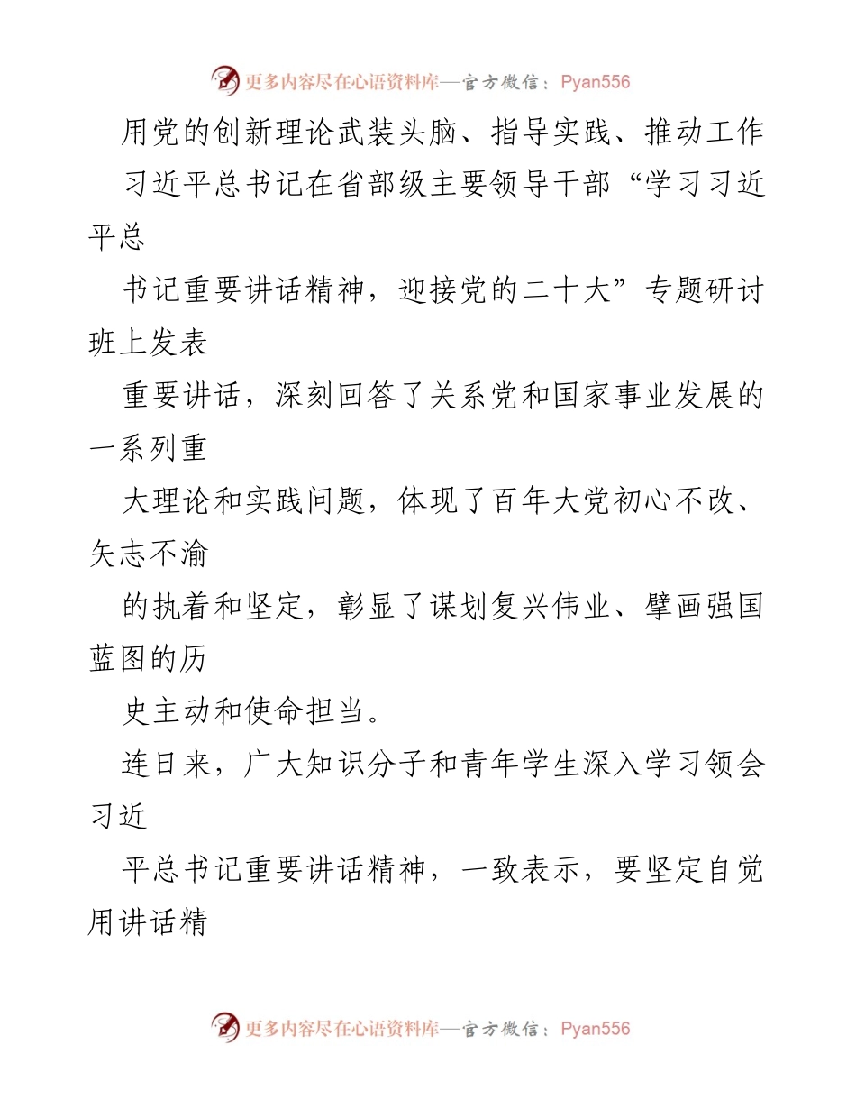 [发言] 研讨班 - 用党的创新理论推动工作，迎接党的二十大.docx_第1页