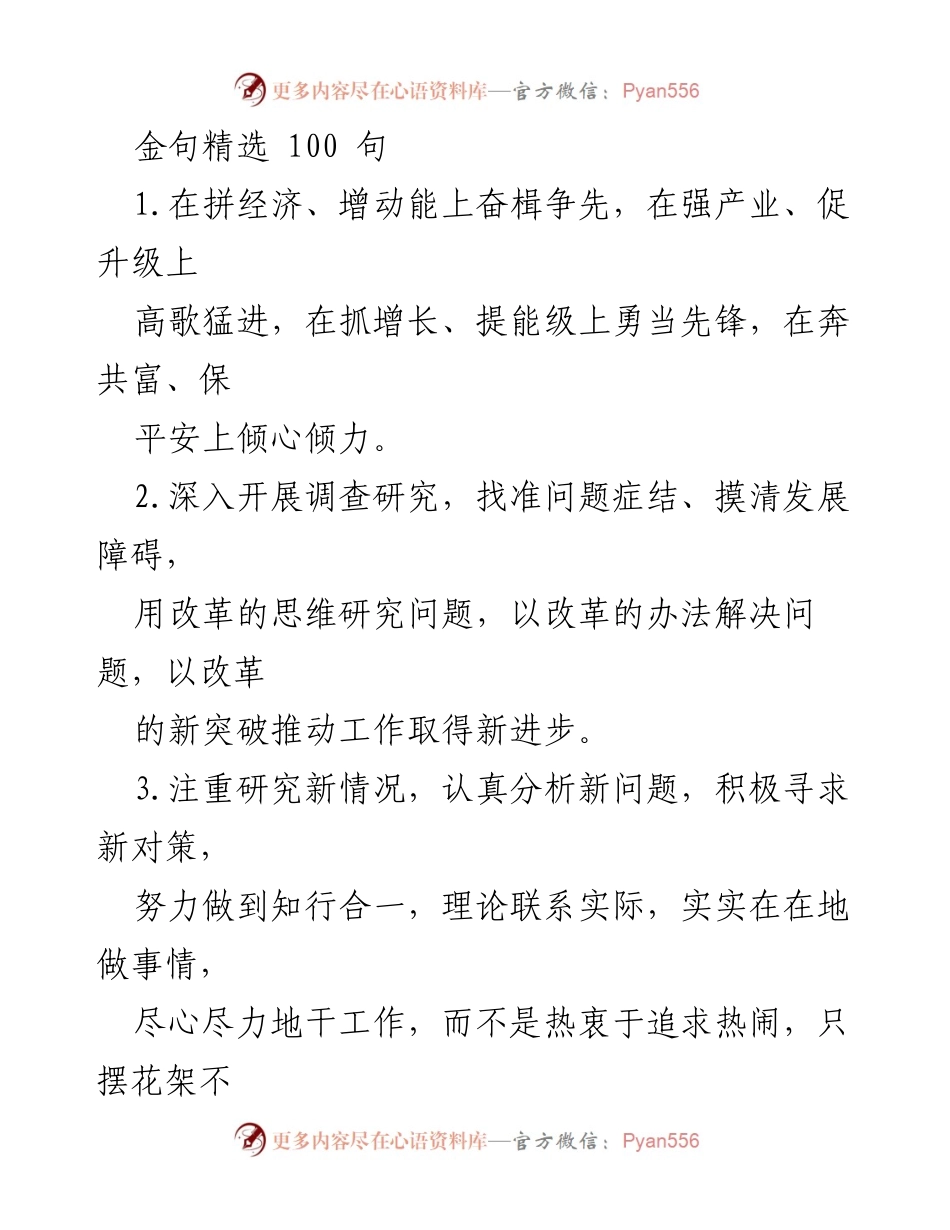 [发言] 经济发展大会 - “创新驱动，实干担当：推动经济高质量发展”.docx_第1页