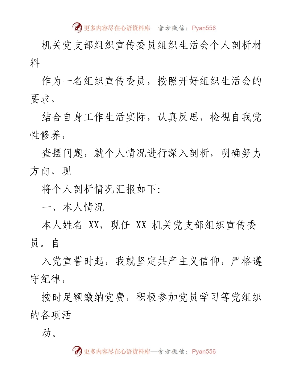 [发言] 组织生活会 - 个人剖析与自我提升计划.docx_第1页