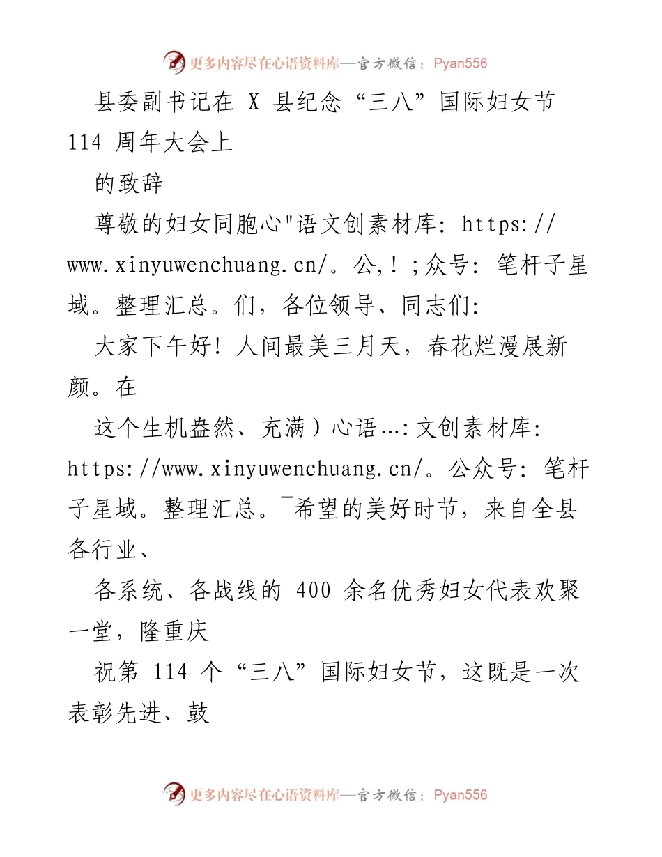 [发言] 纪念“三八”国际妇女节大会 - “巾帼不让须眉，共谱高质量发展新篇章”.docx_第1页