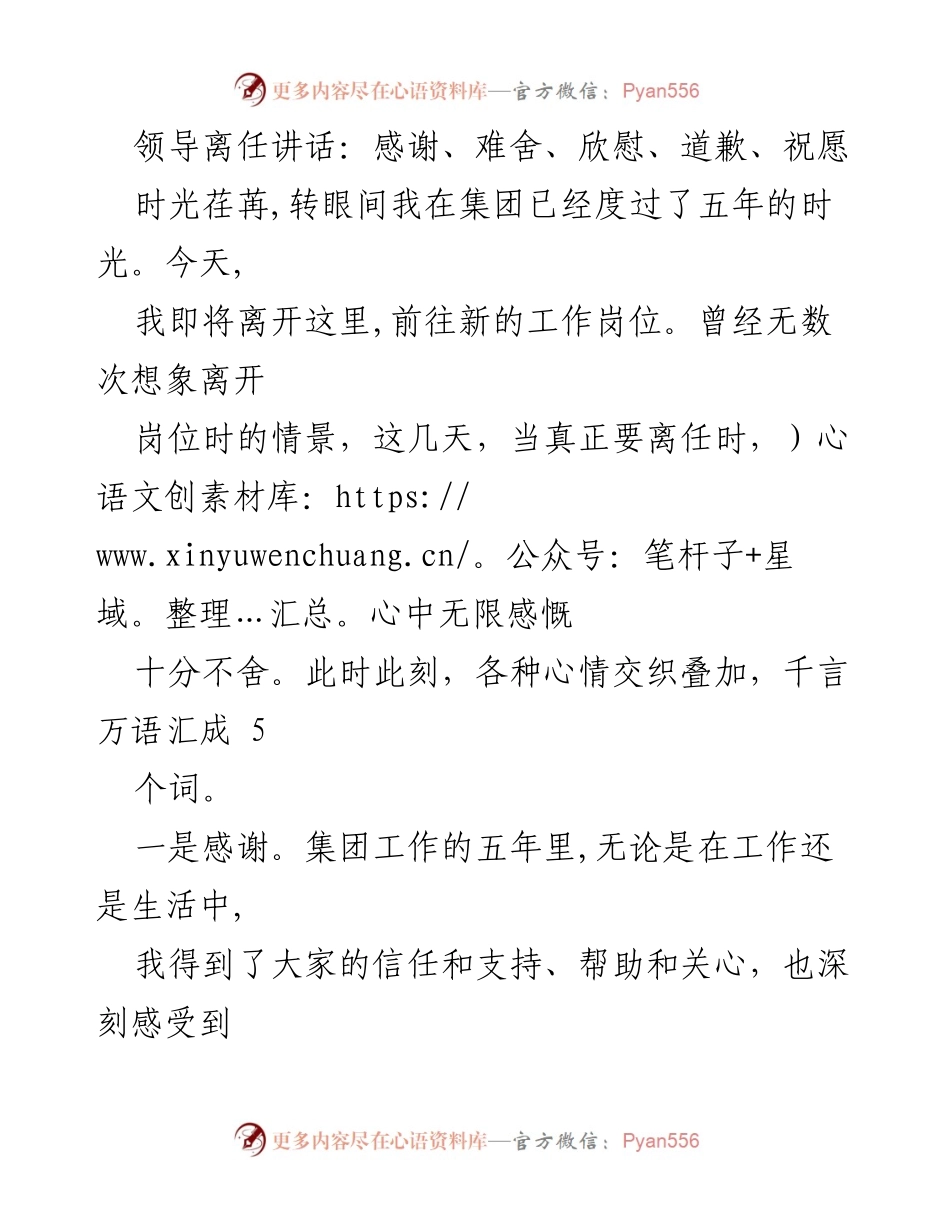 [发言] 离任仪式 - 感谢与祝愿：五年回顾与未来展望_1.docx_第1页