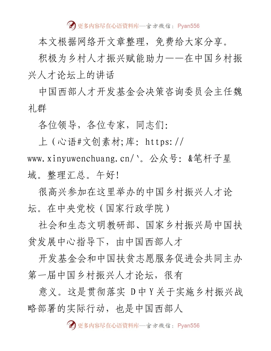 [发言] 积极为乡村人才振兴赋能助力.docx_第1页