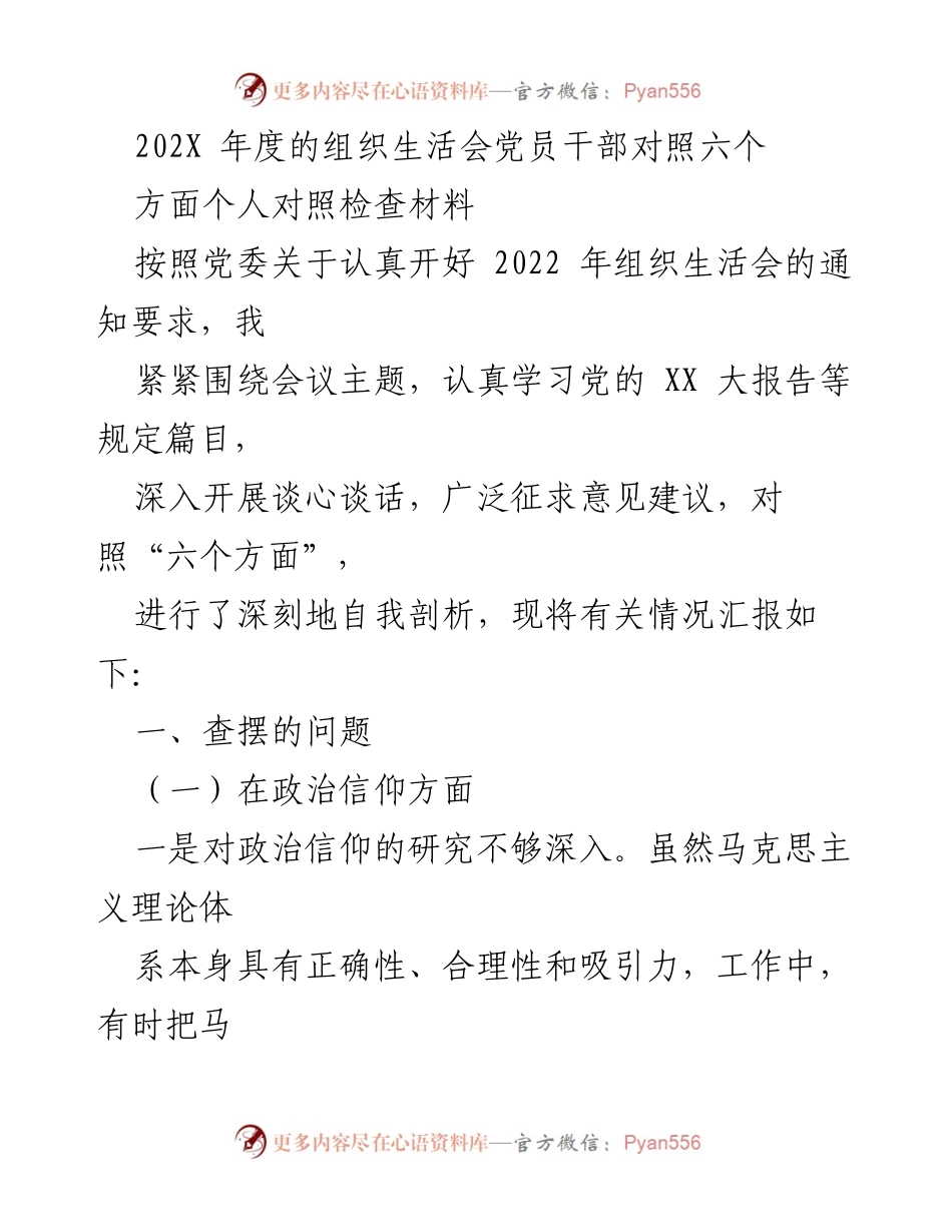 [发言] 组织生活会 - 202X年度党员干部自我剖析与反思报告.docx_第1页