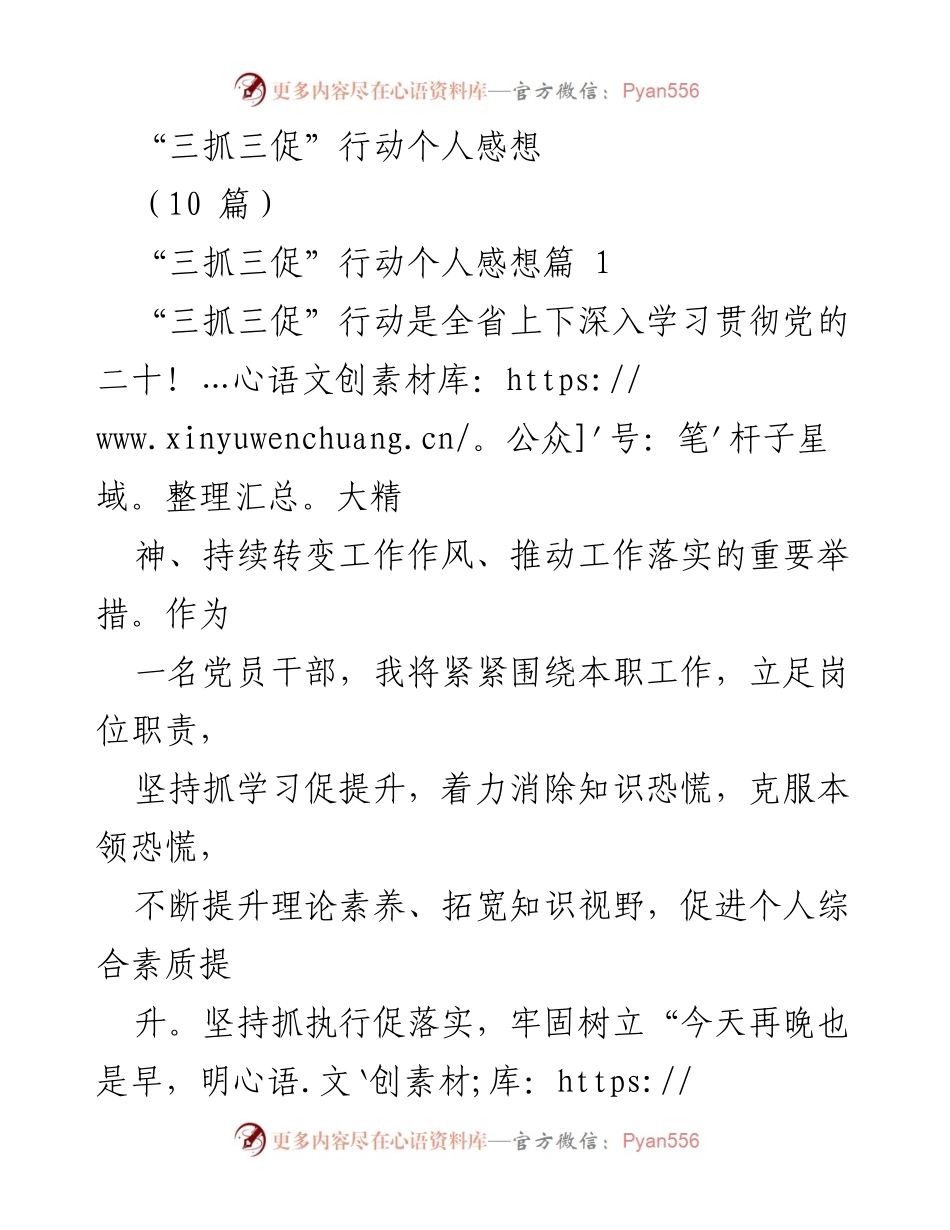 [发言] 纪检监察系统 - 深入理解“三抓三促”行动的重要意义.docx_第1页