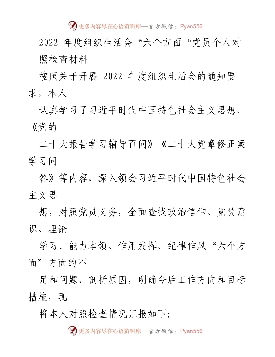 [发言] 组织生活会 - 2022年度党员自我检视与改进汇报.docx_第1页