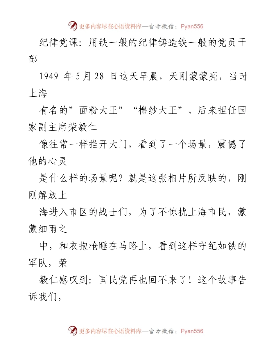 [发言] 纪律党课 - 用铁一般的纪律铸造铁一般的党员干部_1.docx_第1页