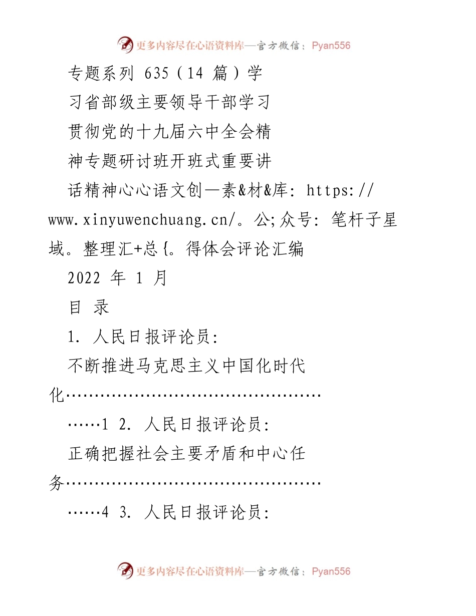 [发言] 研讨班开班式 - 深入学习贯彻党的十九届六中全会精神的重要性.docx_第1页