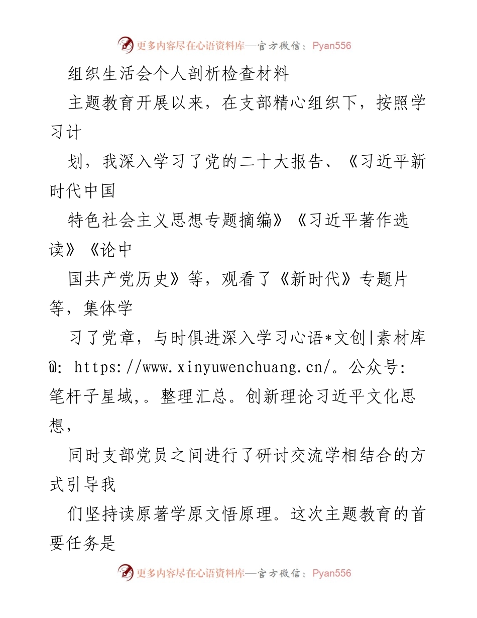 [发言] 组织生活会 - 个人剖析与整改措施报告.docx_第1页