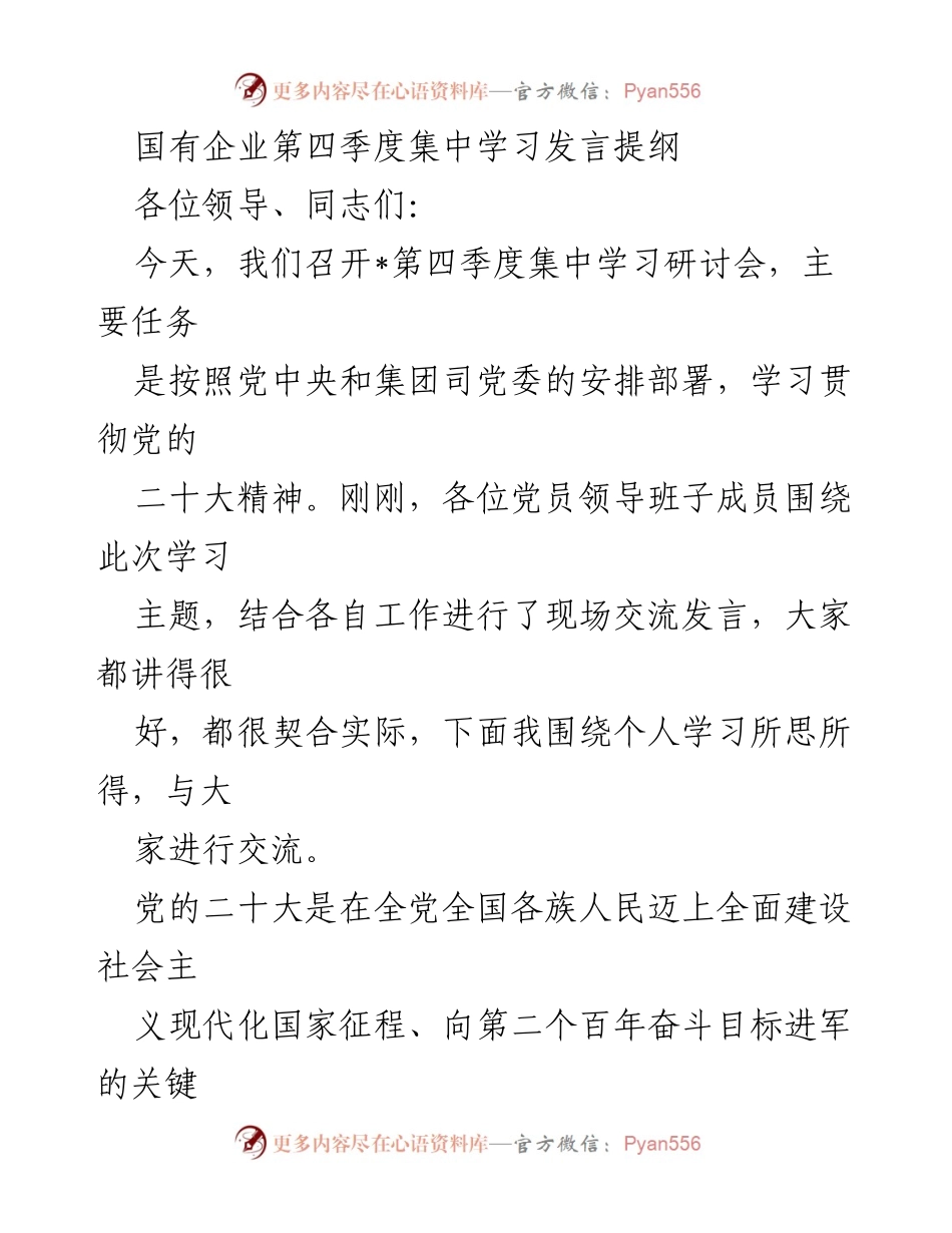 [发言] 第四季度集中学习研讨会 - 深入学习贯彻党的二十大精神的思考与建议.docx_第1页