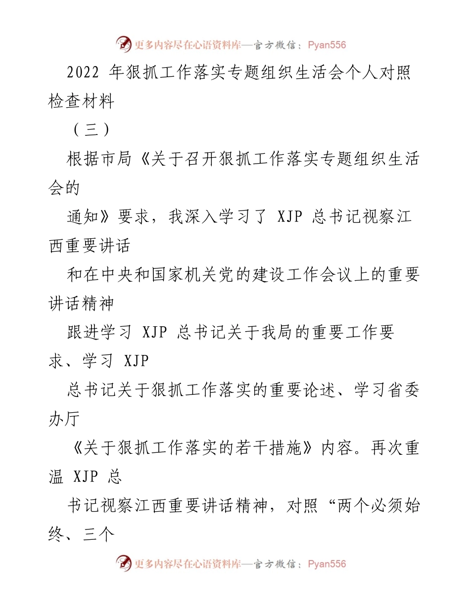 [发言] 组织生活会 - 深入对照检查，狠抓工作落实的自我剖析.docx_第1页
