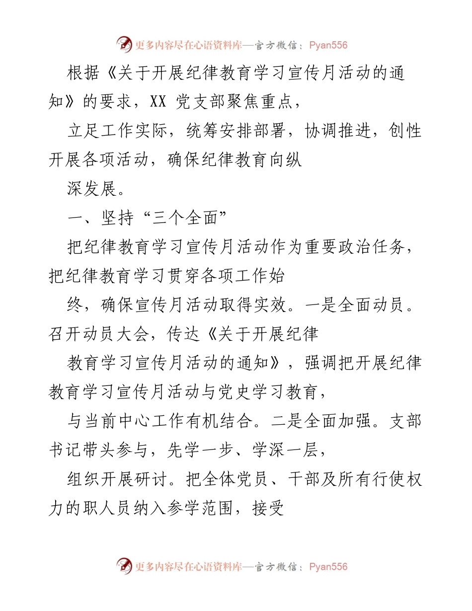 [发言] 纪律教育学习宣传月活动 - 深入开展纪律教育，增强党员干部纪律意识.docx_第1页