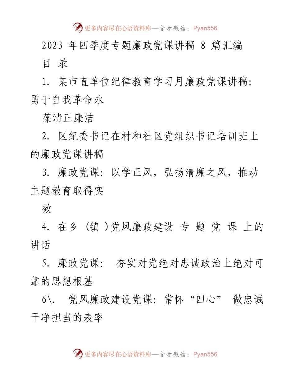 [发言] 纪律教育学习月活动 - 勇于自我革命，永葆清正廉洁.docx_第1页
