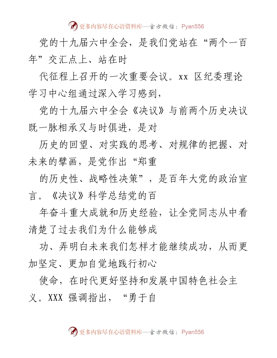[发言] 纪检监察工作会议 - 深入学习贯彻党的十九届六中全会精神，推动全面从严治党向纵深发展.docx_第1页
