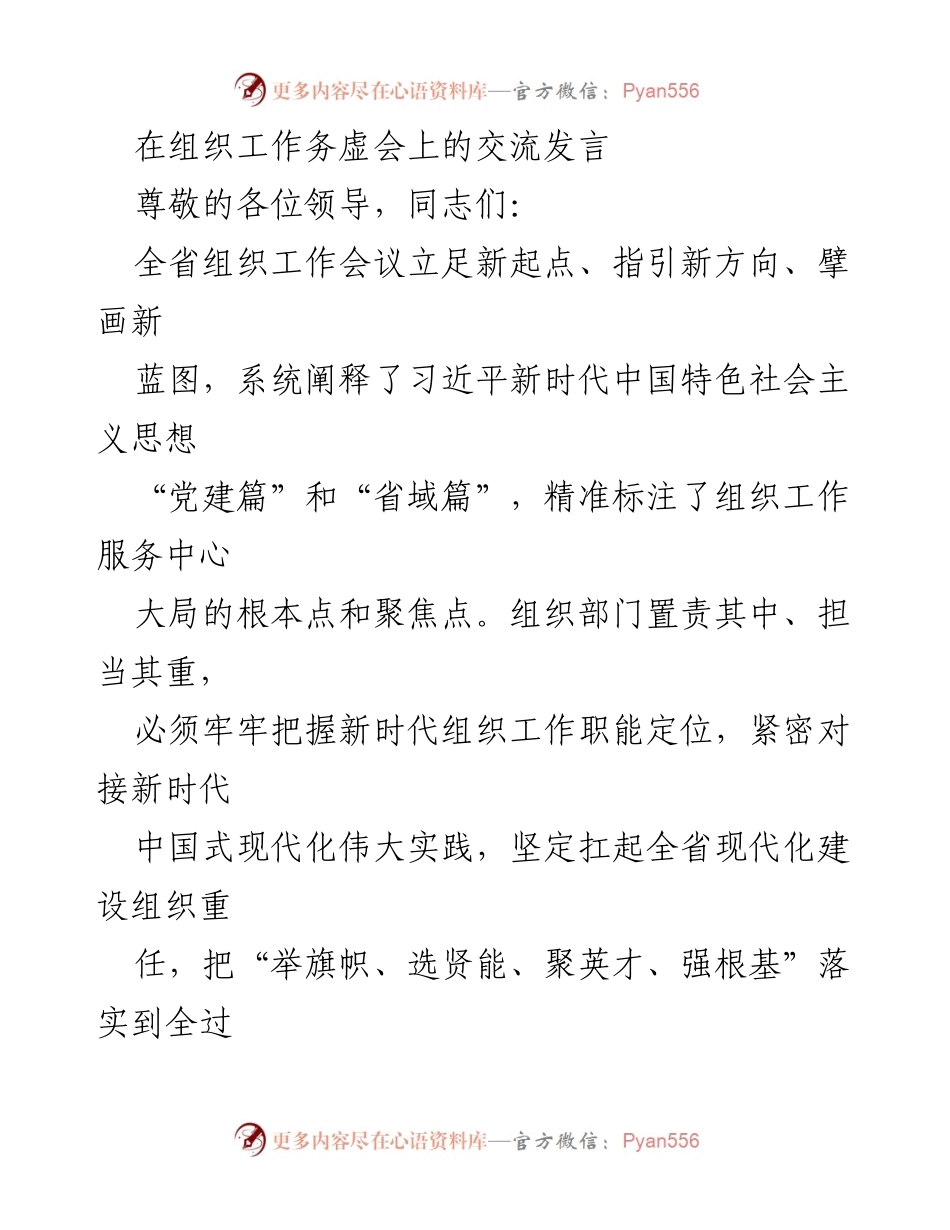 [发言] 组织工作务虚会 - 高质量组织工作助推高质量发展_2.docx_第1页