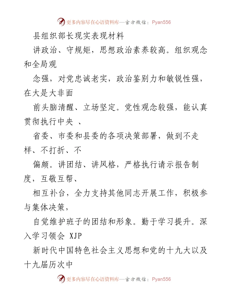 [发言] 组织工作总结 - 强化政治素养与创新实践推动基层党建发展.docx_第1页