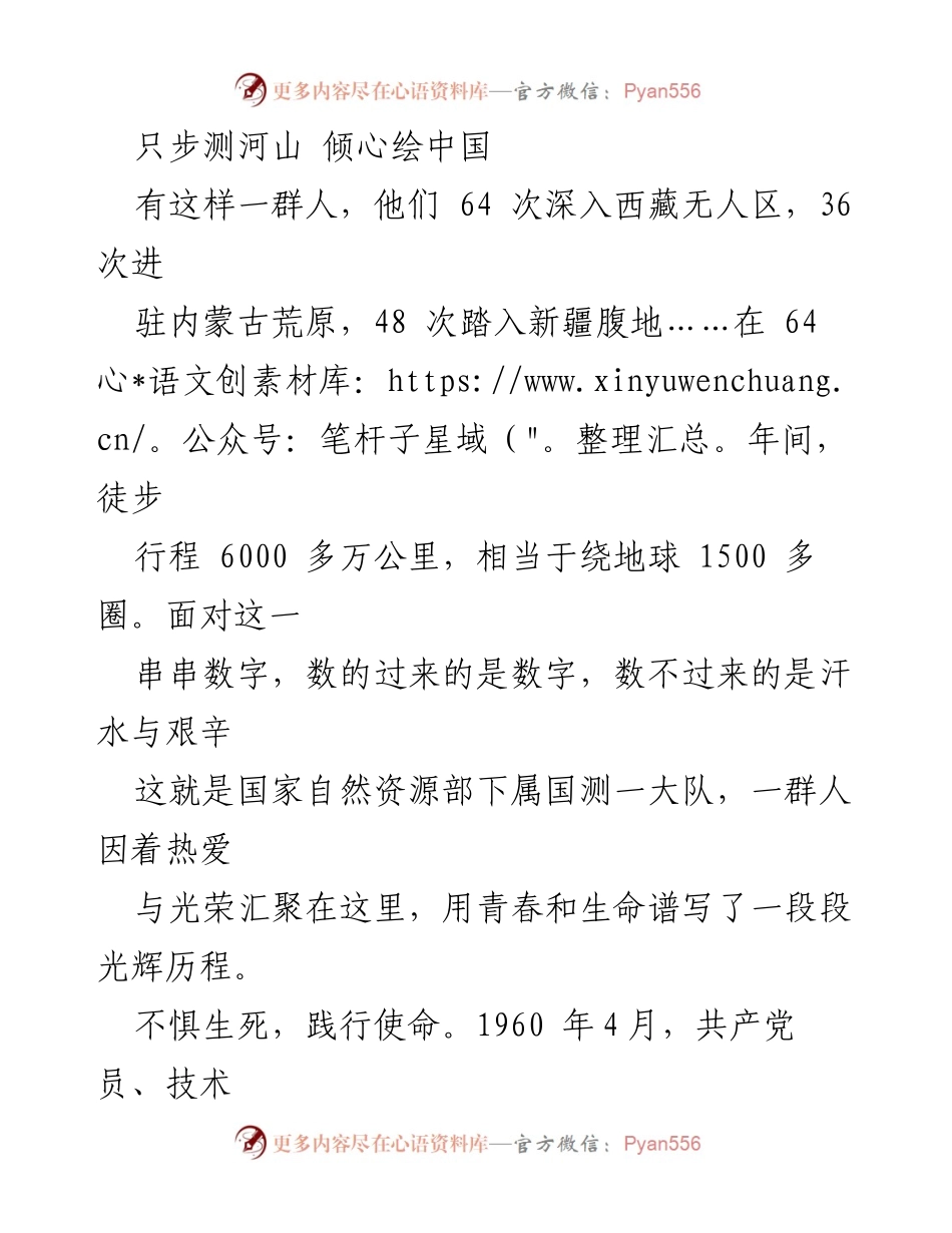 [发言] 纪念活动 - 奉献与使命：国测一大队的光辉历程.docx_第1页