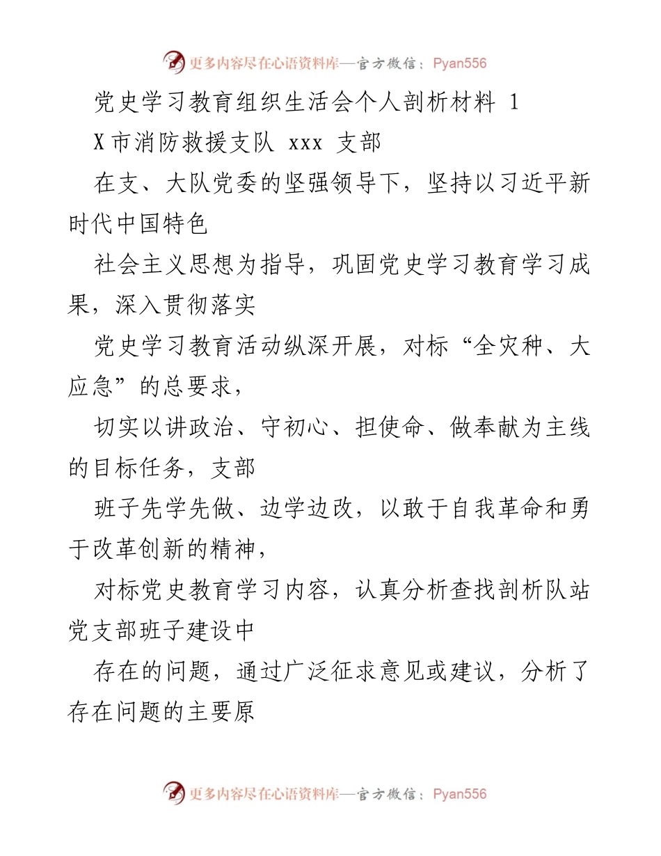 [发言] 组织生活会 - 深化党史学习教育，增强支部建设信心与决心.docx_第1页