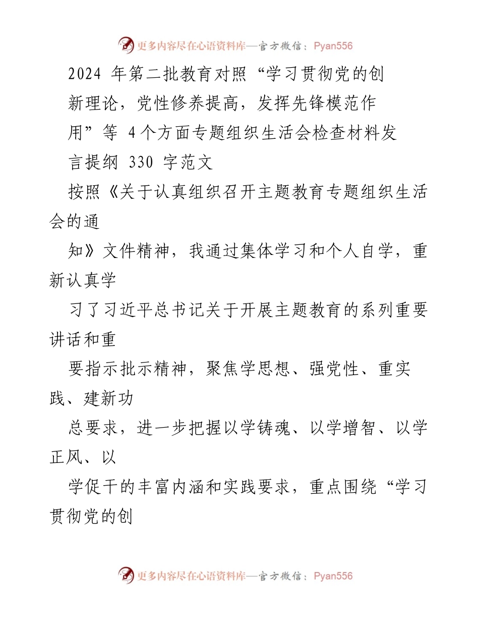 [发言] 组织生活会 - 教育专题组织生活会对照检查发言提纲.docx_第1页