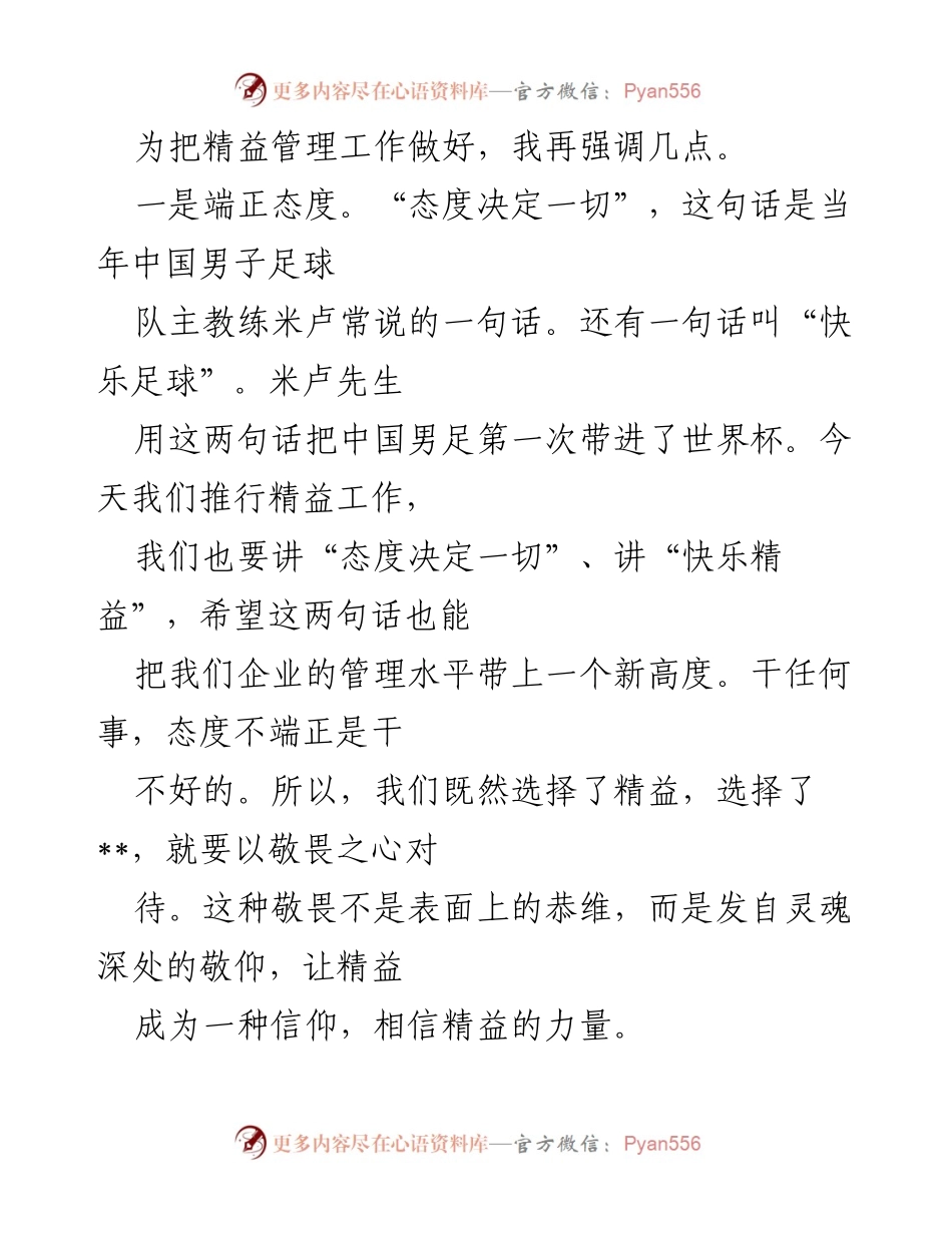 [发言] 精益管理推进会 - 精益管理的五大核心原则.docx_第1页