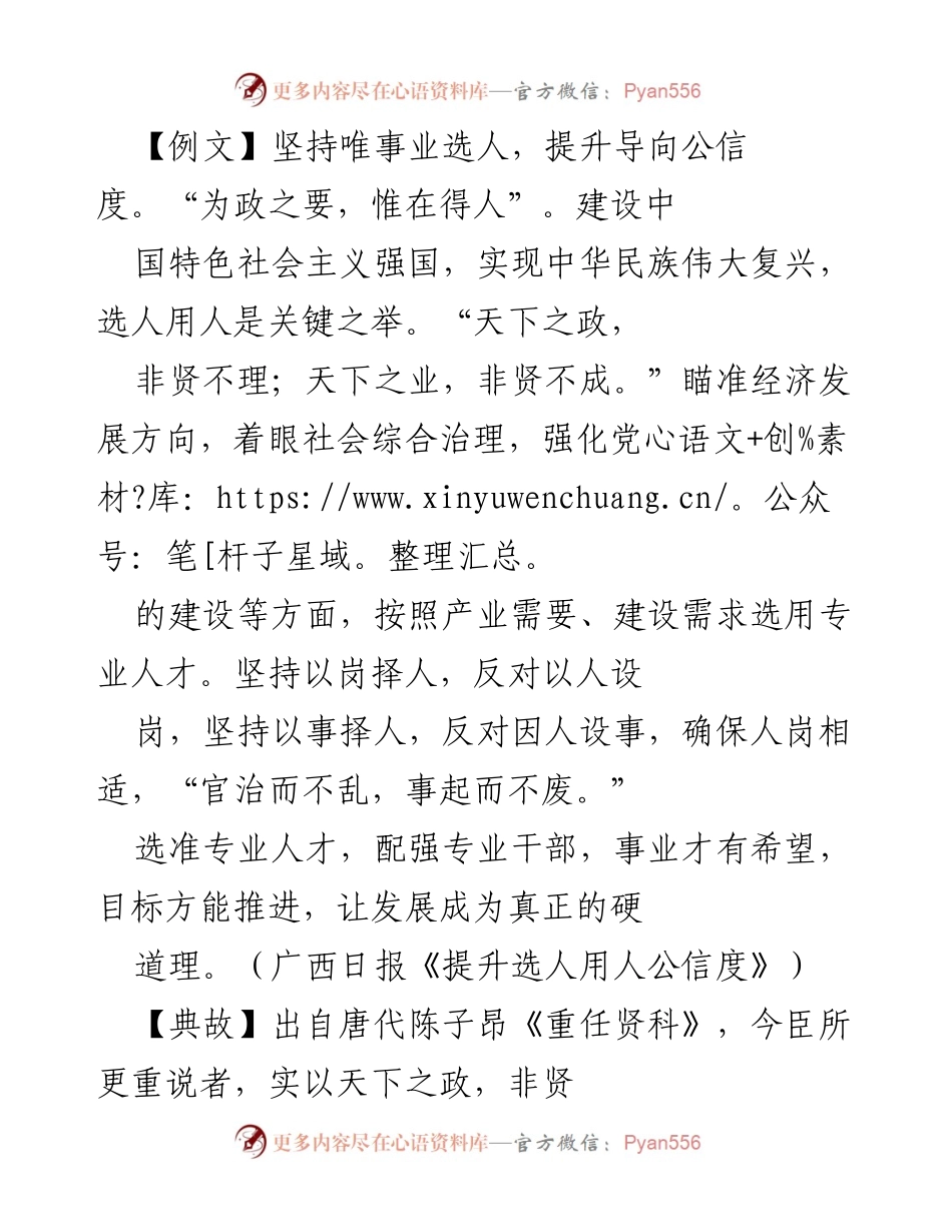 [发言] 组织工作 - 坚持事业为上，提升干部选拔公信度.docx_第1页