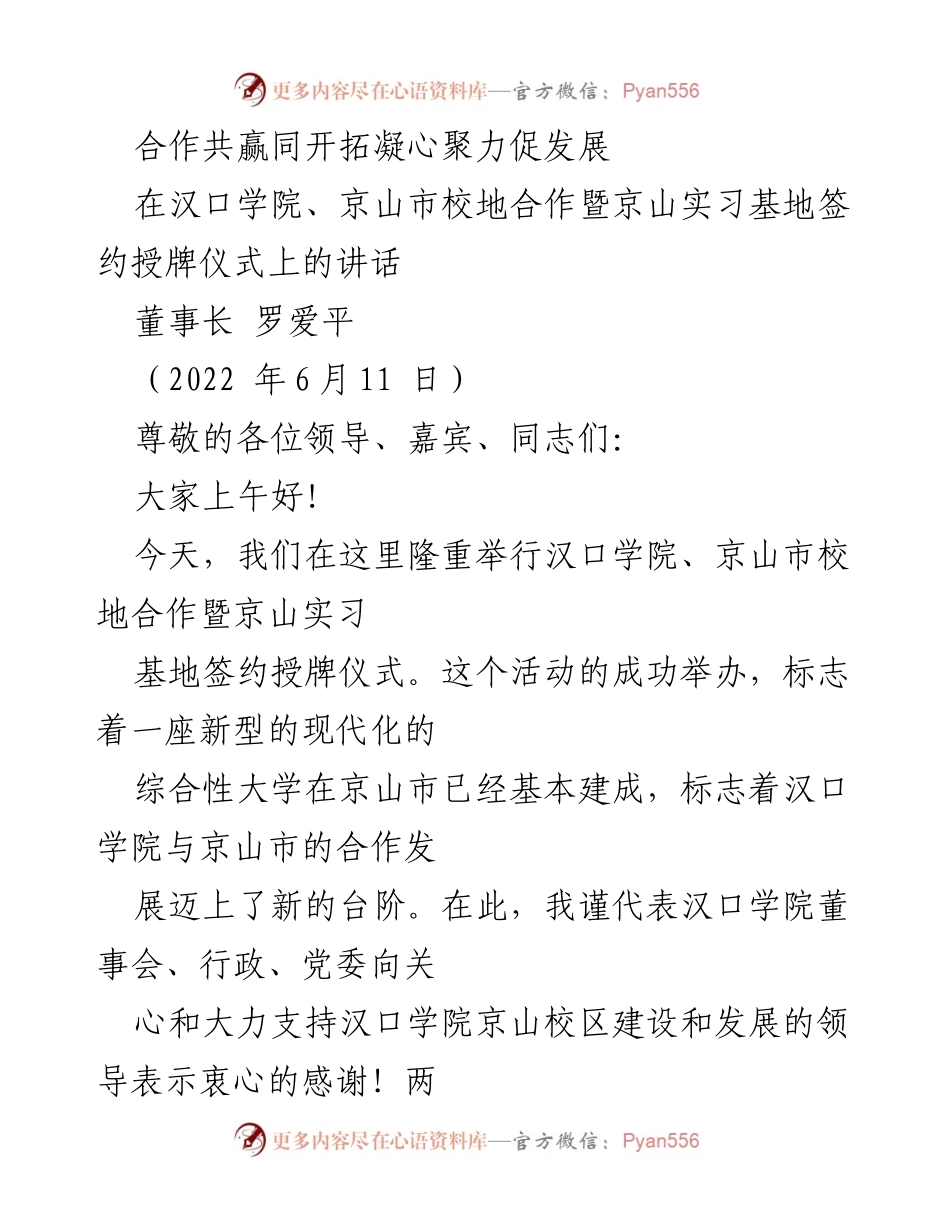 [发言] 签约授牌仪式 - 校地合作新篇章：携手共进，共促发展.docx_第1页