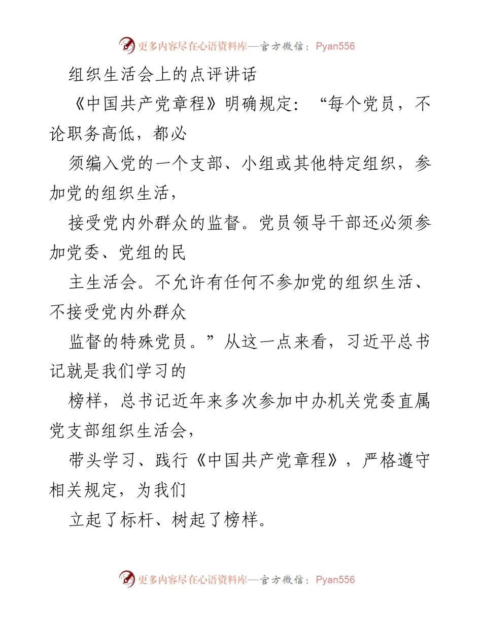 [发言] 组织生活会 - 坚守忠诚与公心，推动党务工作落实.docx_第1页