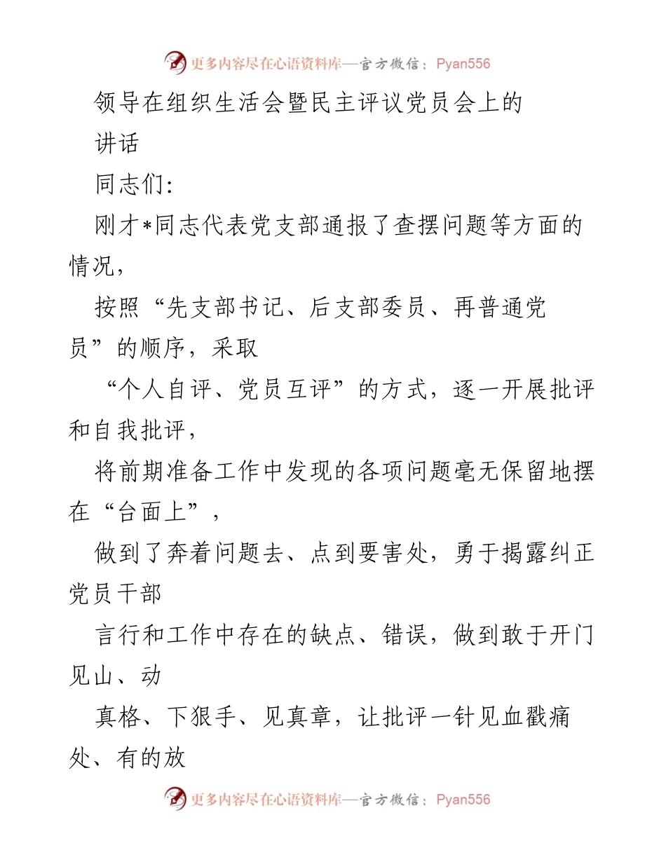 [发言] 组织生活会 - 强化政法工作领导，推动高质量发展.docx_第1页
