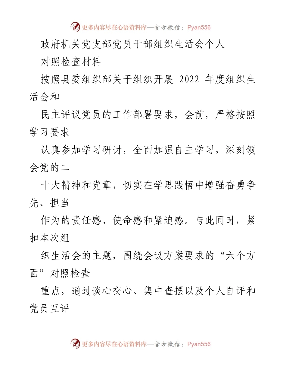 [发言] 组织生活会 - 2022年度党员干部组织生活会对照检查材料总结.docx_第1页