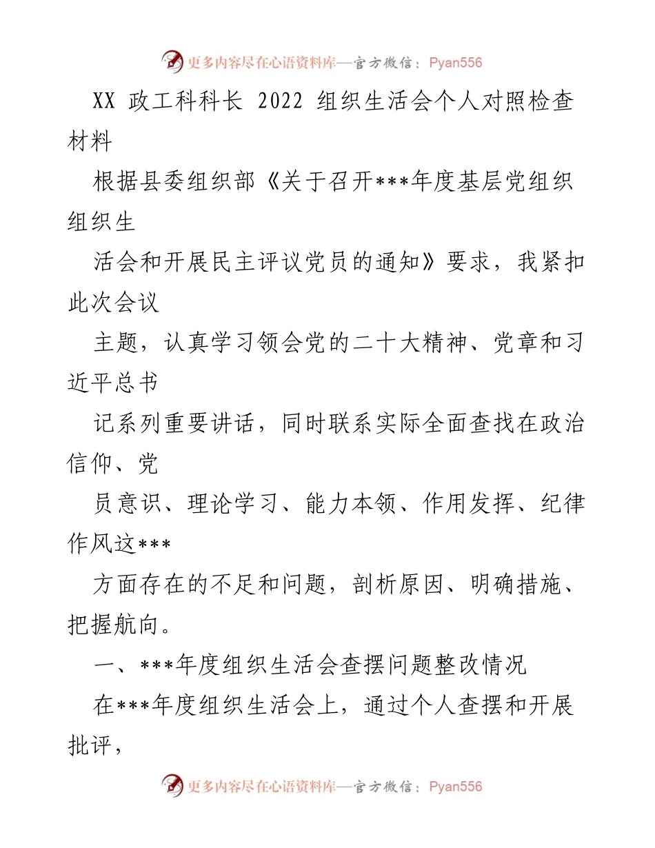 [发言] 组织生活会 - 2022年度个人对照检查发言材料_1.docx_第1页