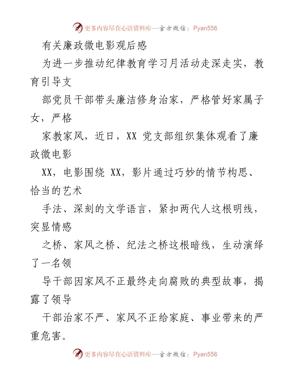 [发言] 纪律教育学习月活动 - 廉洁家风的重要性与实践心得.docx_第1页