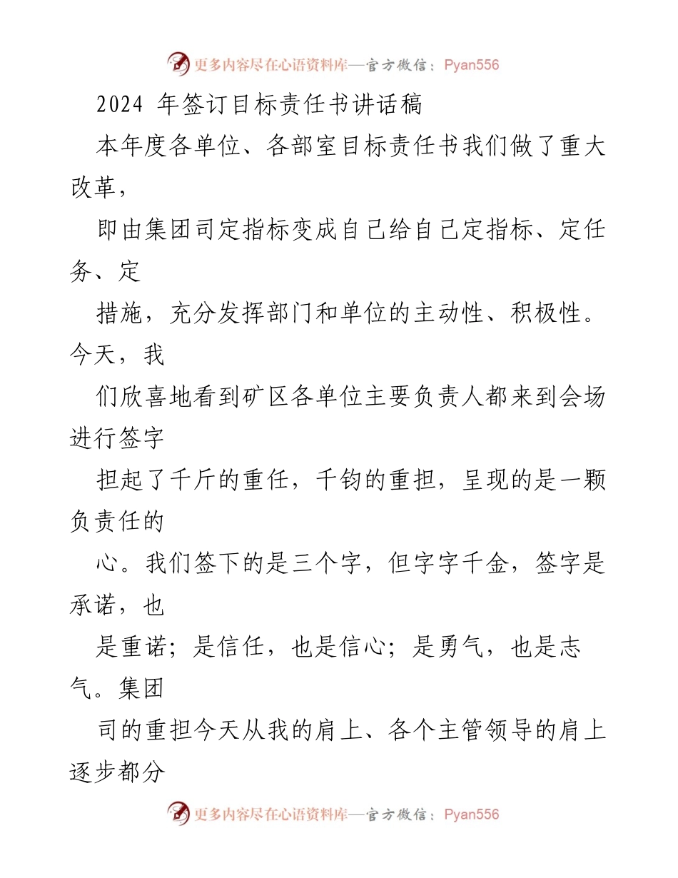 [发言] 签订目标责任书会议 - 目标责任书签订的重要性与企业发展方向.docx_第1页