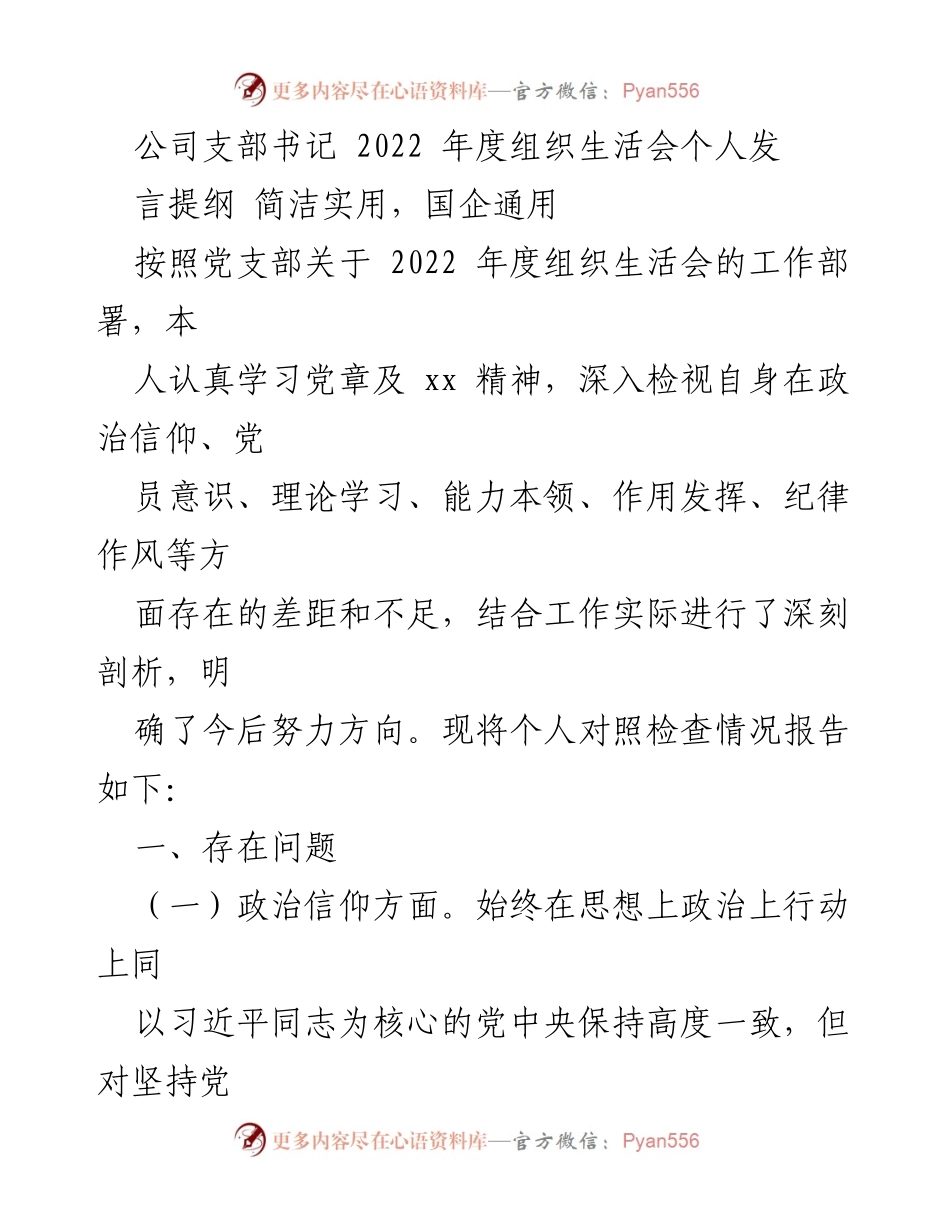 [发言] 组织生活会 - 2022年度个人对照检查与反思报告.docx_第1页
