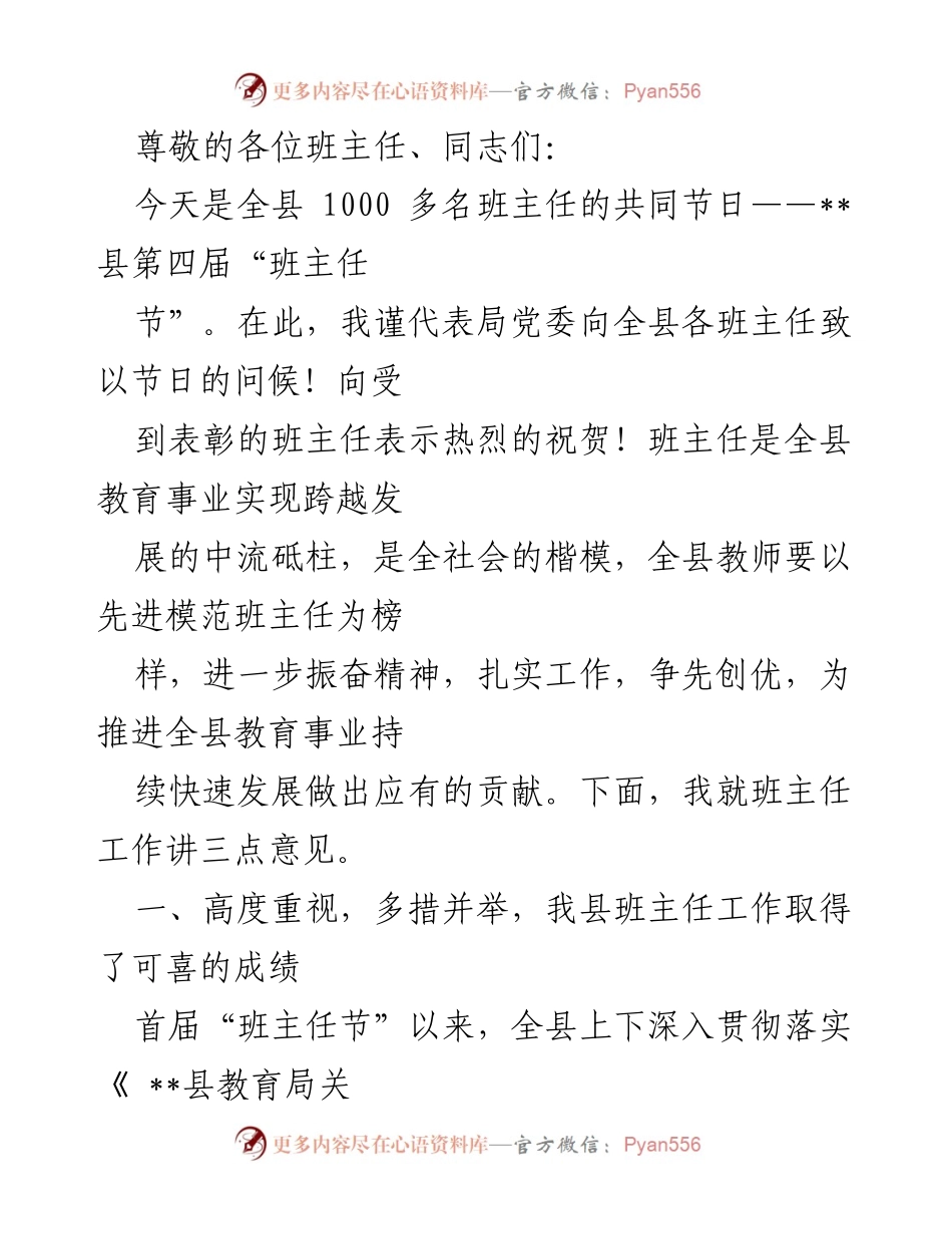 [发言] 第四届班主任节致辞及班主任工作总结.docx_第1页
