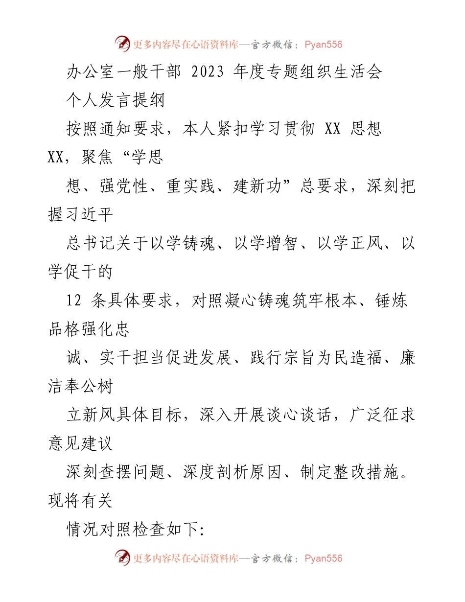 [发言] 组织生活会 - 深入剖析党性修养与工作实践的不足.docx_第1页