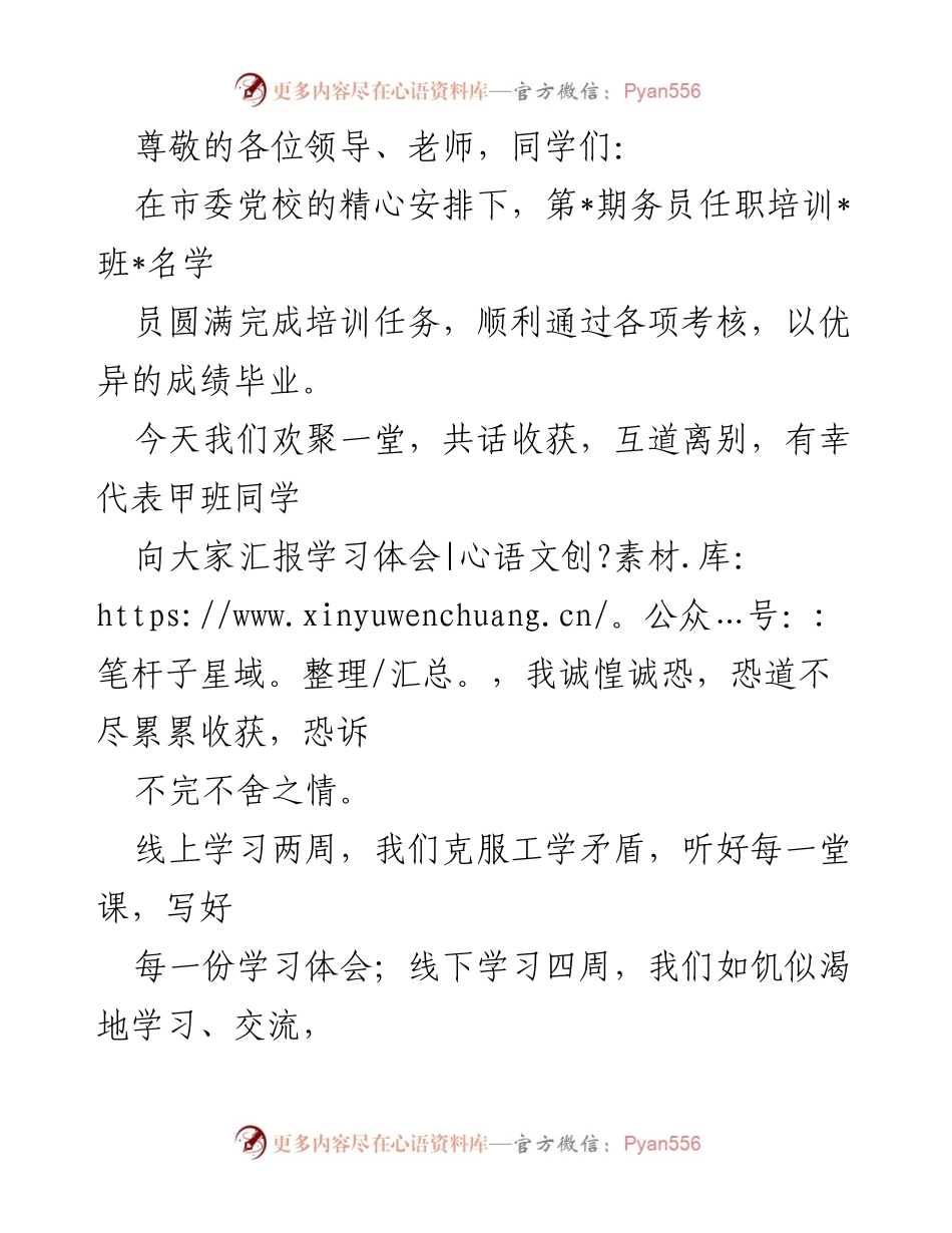 [发言] 第_期务员任职培训班总结汇报.docx_第1页