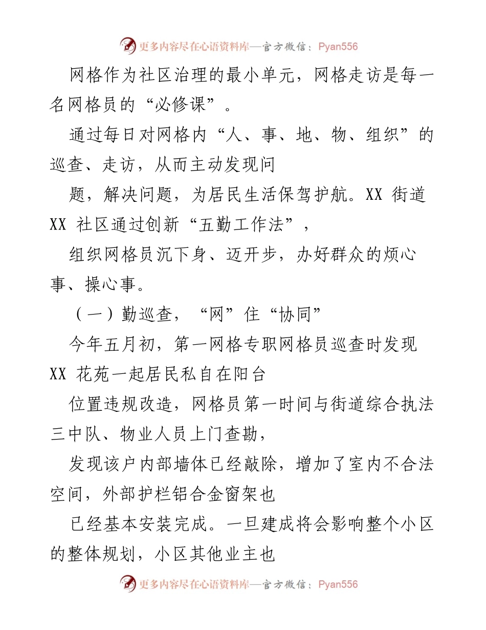 [发言] 社区治理 - 创新“五勤工作法”，提升社区网格化管理效果.docx_第1页