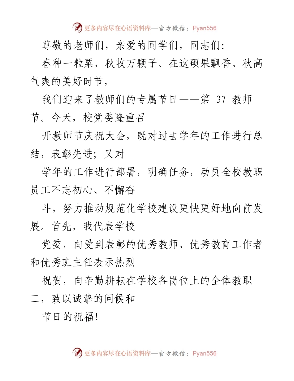 [发言] 第37教师节庆祝大会致辞与工作总结.docx_第1页