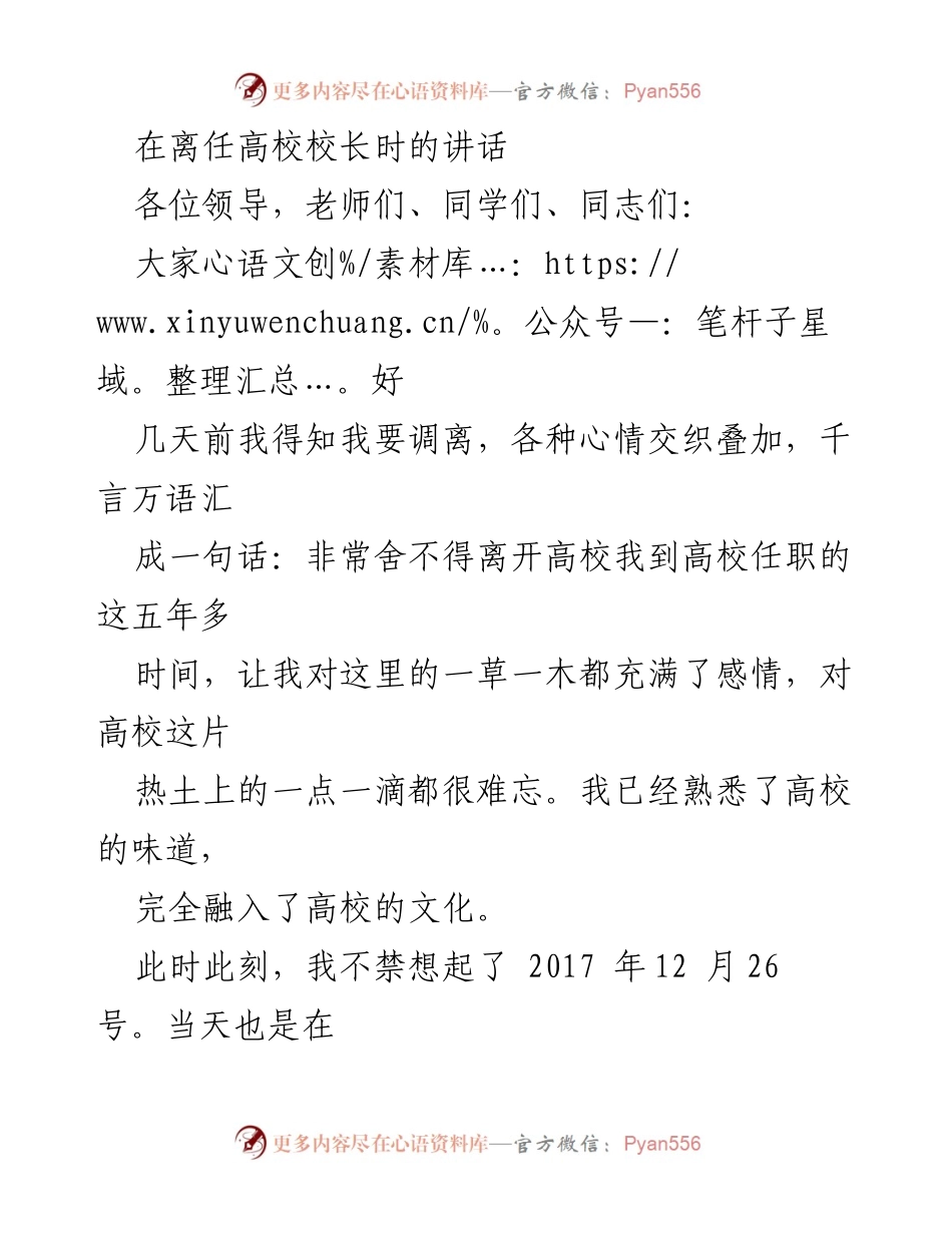 [发言] 离任仪式 - 离任校长的感言与回顾.docx_第1页