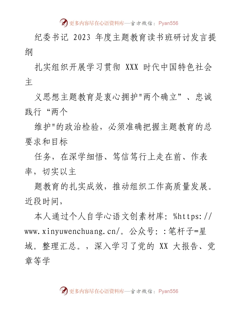 [发言] 纪委书记年度主题教育读书班 - 深化主题教育，推动反腐倡廉工作新发展.docx_第1页