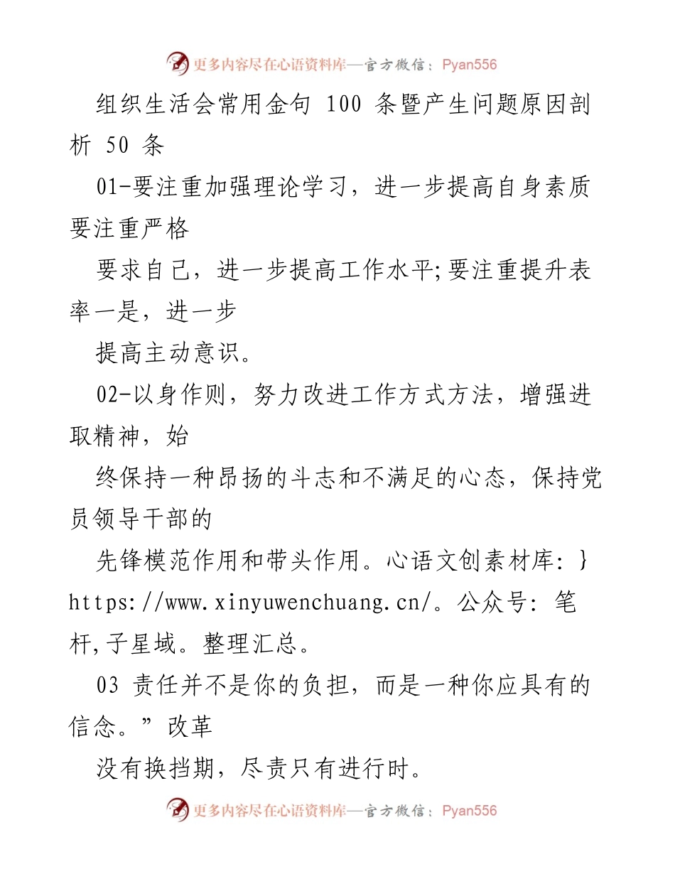 [发言] 组织生活会 - 加强理论学习与责任担当的金句分享.docx_第1页