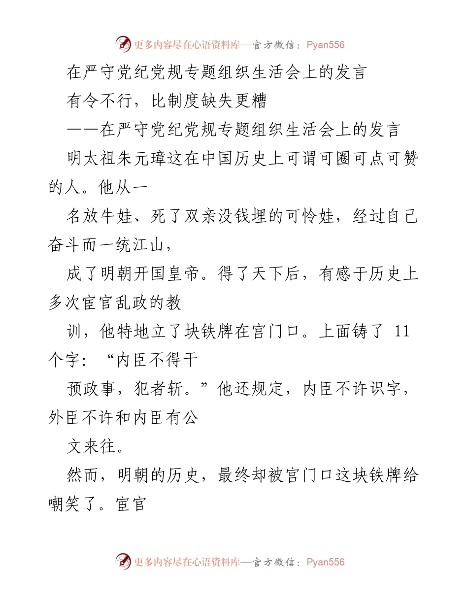 [发言] 组织生活会 - 严守党纪党规的重要性与历史教训.docx_第1页