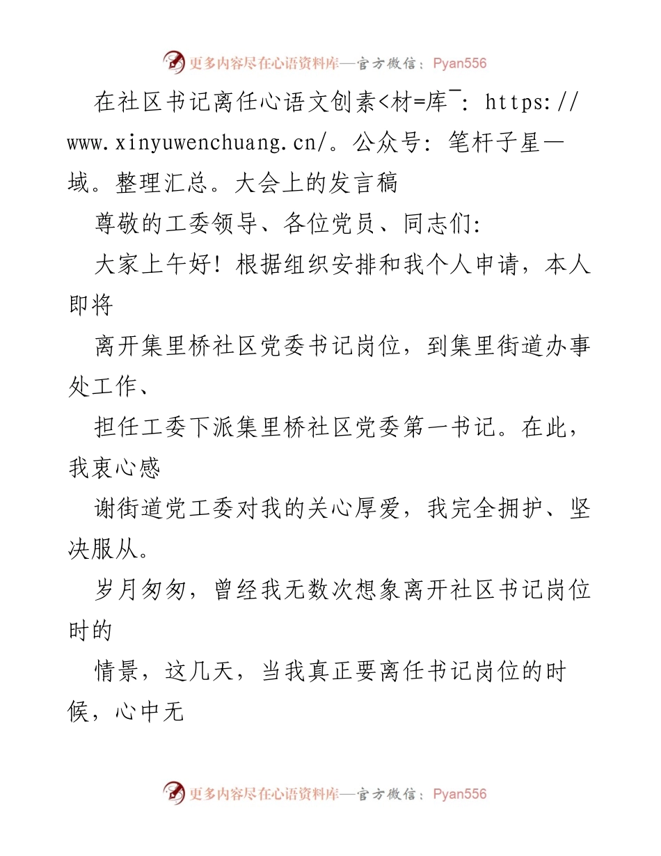 [发言] 社区书记离任大会 - 感恩与传承：集里桥社区书记离任发言.docx_第1页
