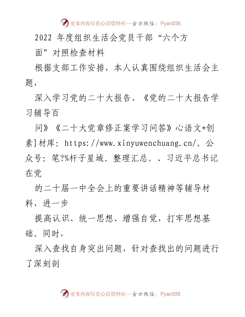 [发言] 组织生活会 - 2022年度党员干部对照检查汇报_1.docx_第1页