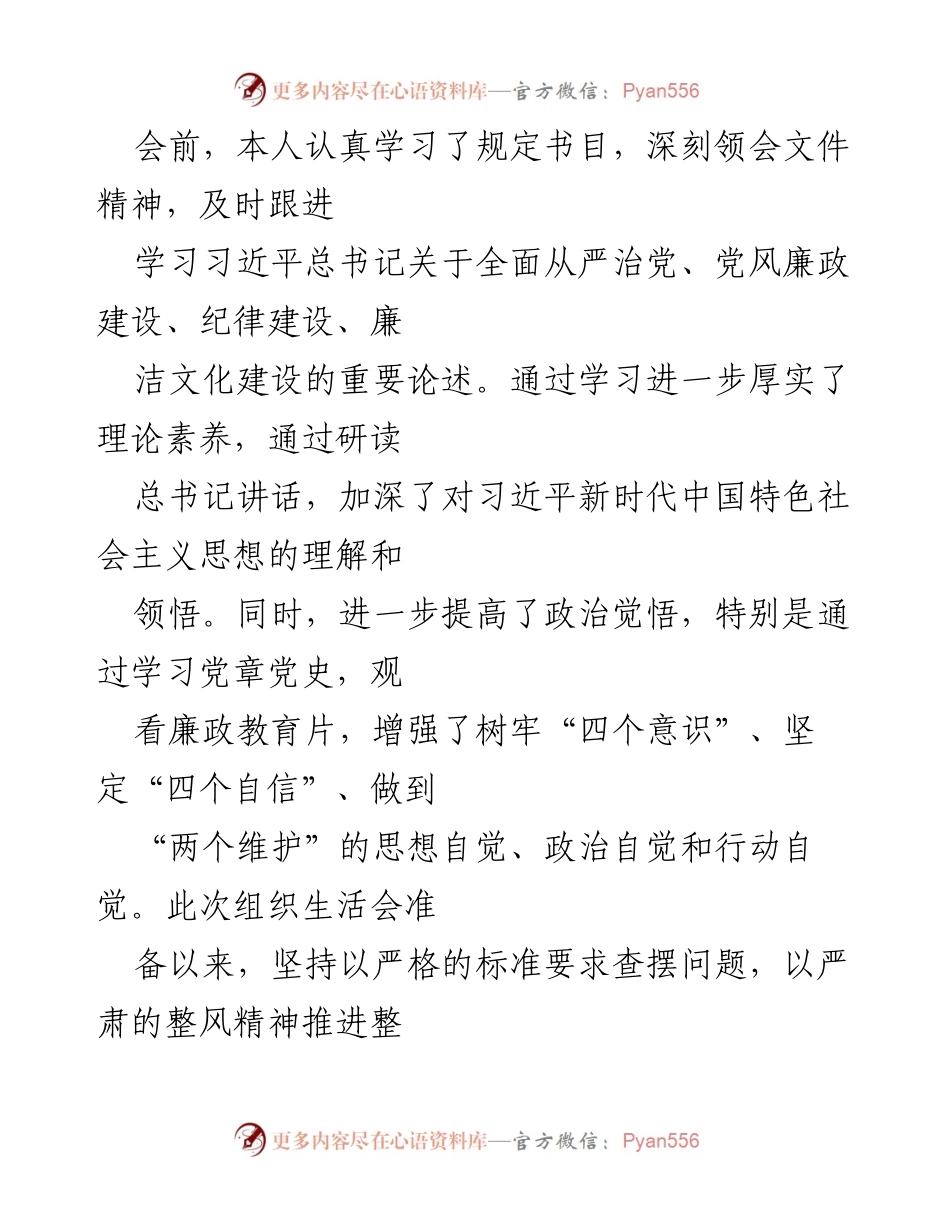 [发言] 组织生活会 - 个人对照检查与反思报告.docx_第1页