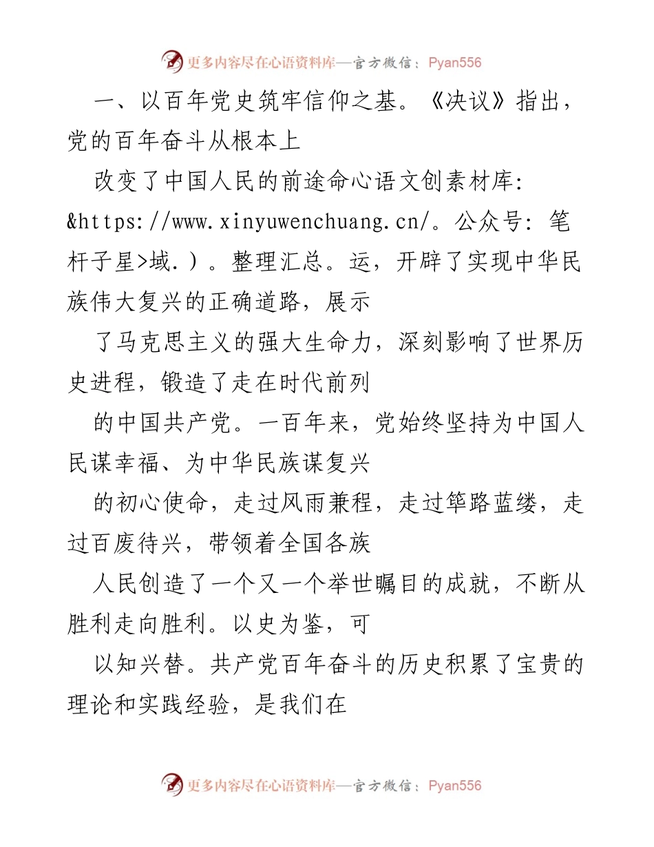 [发言] 纪念党的百年华诞 - 以百年党史筑牢信仰之基，激励奋进力量.docx_第1页
