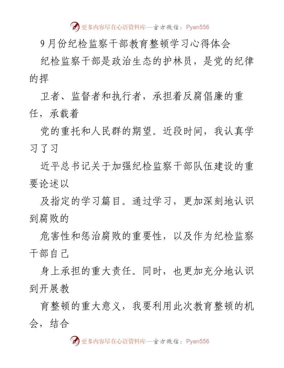 [发言] 纪检监察干部教育整顿 - 深化认识，坚定信念：纪检监察干部教育整顿学习心得体会.docx_第1页